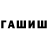 Гашиш Premium stevek917